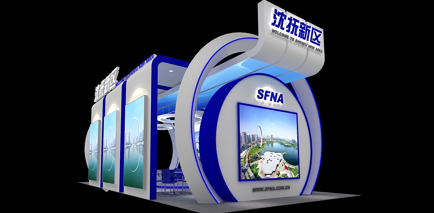 沈撫新區(qū)展位